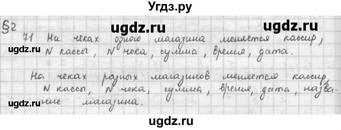 ГДЗ (Решебник) по математике 6 класс Л. Г. Петерсон / часть 1 / 71