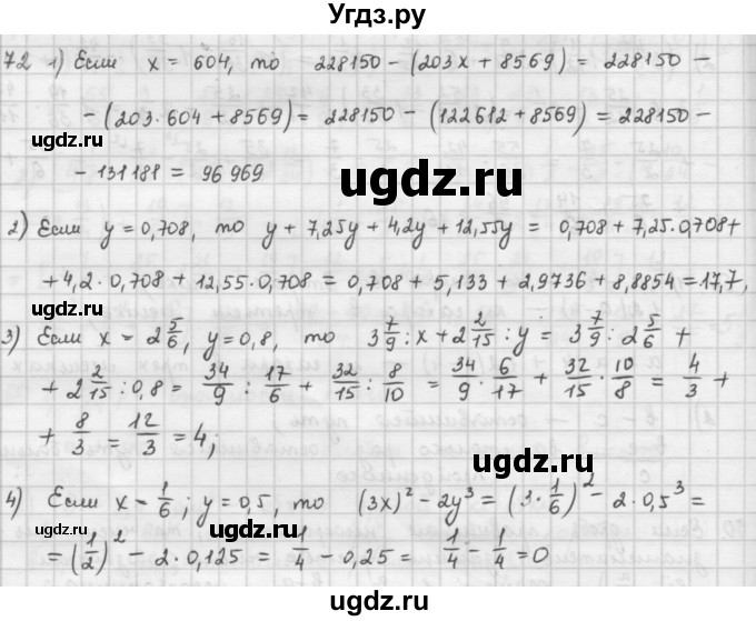 ГДЗ (Решебник) по математике 6 класс Л. Г. Петерсон / часть 1 / 72