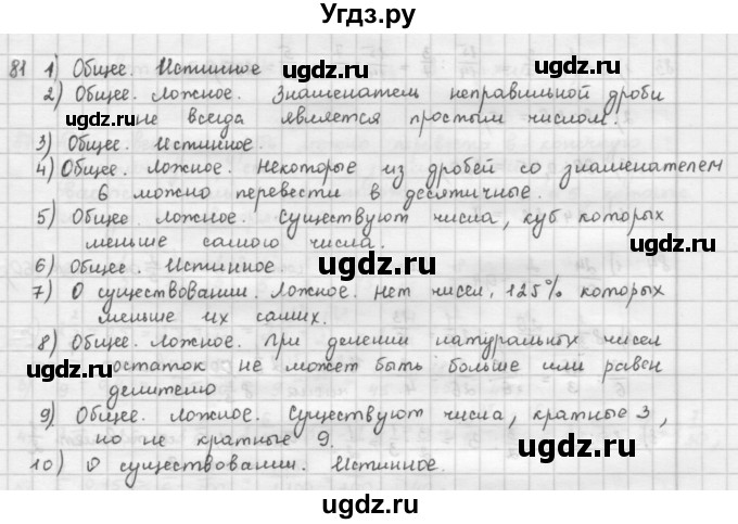 ГДЗ (Решебник) по математике 6 класс Л. Г. Петерсон / часть 1 / 81