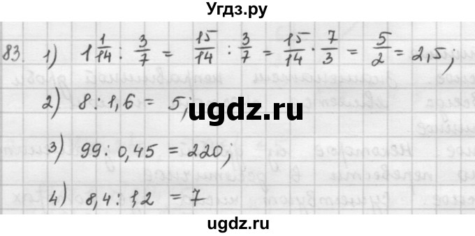 ГДЗ (Решебник) по математике 6 класс Л. Г. Петерсон / часть 1 / 83