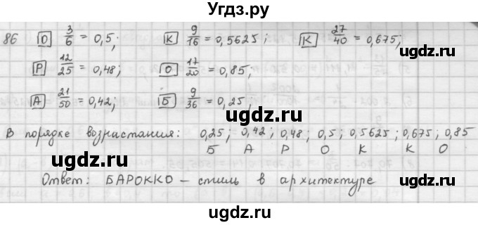 ГДЗ (Решебник) по математике 6 класс Л. Г. Петерсон / часть 1 / 86