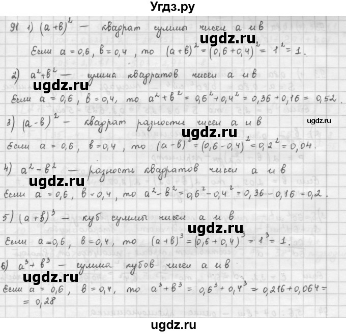 ГДЗ (Решебник) по математике 6 класс Л. Г. Петерсон / часть 1 / 91