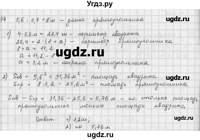 ГДЗ (Решебник) по математике 6 класс Л. Г. Петерсон / часть 1 / 94