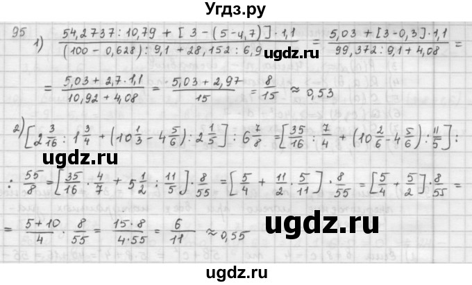 ГДЗ (Решебник) по математике 6 класс Л. Г. Петерсон / часть 1 / 95