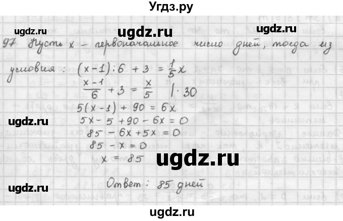 ГДЗ (Решебник) по математике 6 класс Л. Г. Петерсон / часть 1 / 97