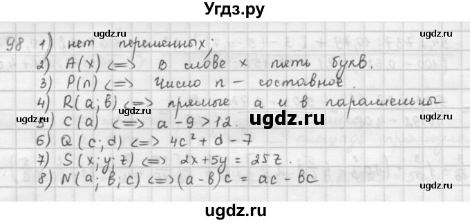 ГДЗ (Решебник) по математике 6 класс Л. Г. Петерсон / часть 1 / 98