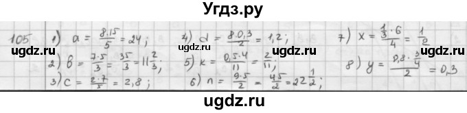 ГДЗ (Решебник) по математике 6 класс Л. Г. Петерсон / часть 2 / 105