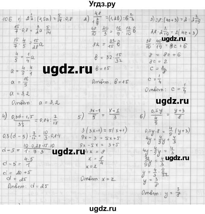 ГДЗ (Решебник) по математике 6 класс Л. Г. Петерсон / часть 2 / 106