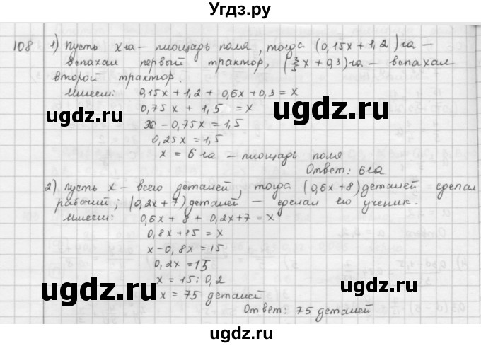 ГДЗ (Решебник) по математике 6 класс Л. Г. Петерсон / часть 2 / 108