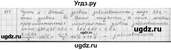 ГДЗ (Решебник) по математике 6 класс Л. Г. Петерсон / часть 2 / 111