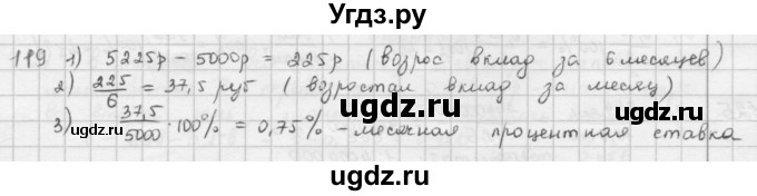 ГДЗ (Решебник) по математике 6 класс Л. Г. Петерсон / часть 2 / 119