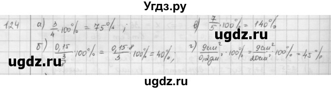 ГДЗ (Решебник) по математике 6 класс Л. Г. Петерсон / часть 2 / 124