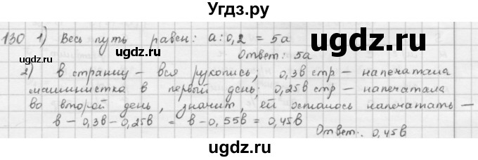 ГДЗ (Решебник) по математике 6 класс Л. Г. Петерсон / часть 2 / 130