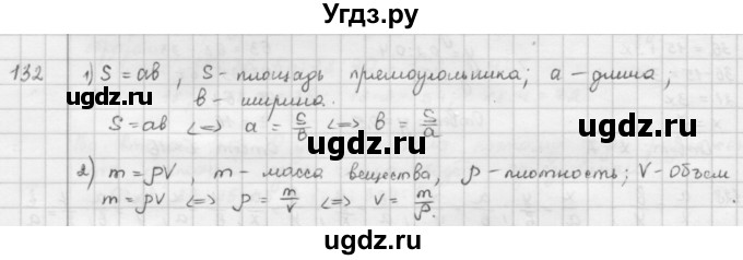 ГДЗ (Решебник) по математике 6 класс Л. Г. Петерсон / часть 2 / 132