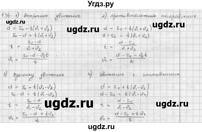 ГДЗ (Решебник) по математике 6 класс Л. Г. Петерсон / часть 2 / 136