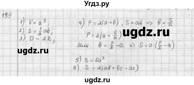 ГДЗ (Решебник) по математике 6 класс Л. Г. Петерсон / часть 2 / 139