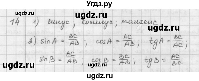 ГДЗ (Решебник) по математике 6 класс Л. Г. Петерсон / часть 2 / 14