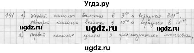 ГДЗ (Решебник) по математике 6 класс Л. Г. Петерсон / часть 2 / 141