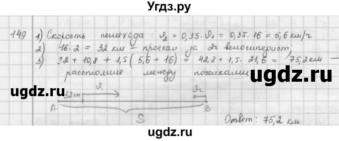 ГДЗ (Решебник) по математике 6 класс Л. Г. Петерсон / часть 2 / 149