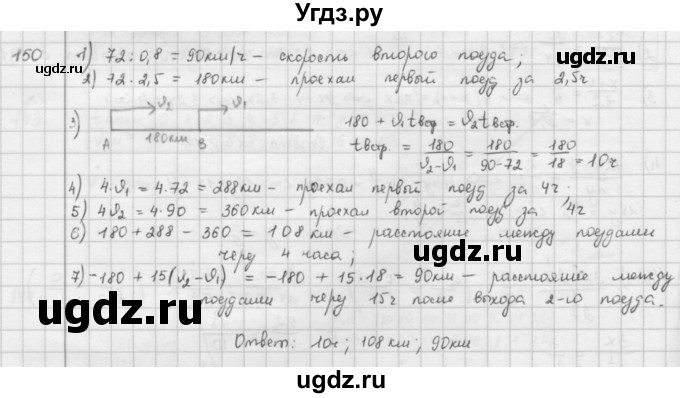 ГДЗ (Решебник) по математике 6 класс Л. Г. Петерсон / часть 2 / 150