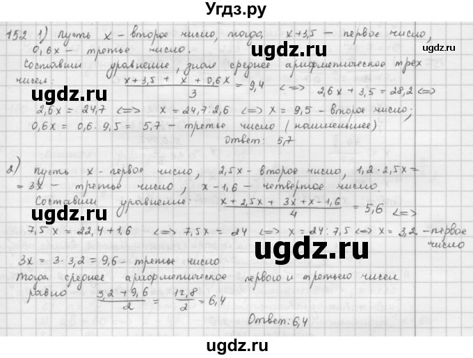 ГДЗ (Решебник) по математике 6 класс Л. Г. Петерсон / часть 2 / 152