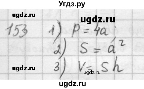 ГДЗ (Решебник) по математике 6 класс Л. Г. Петерсон / часть 2 / 153