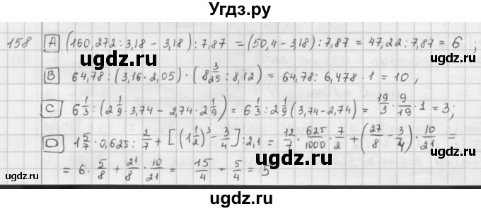 ГДЗ (Решебник) по математике 6 класс Л. Г. Петерсон / часть 2 / 158