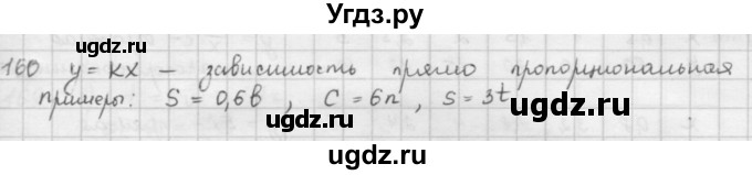 ГДЗ (Решебник) по математике 6 класс Л. Г. Петерсон / часть 2 / 160