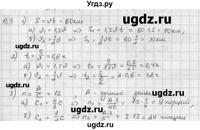 ГДЗ (Решебник) по математике 6 класс Л. Г. Петерсон / часть 2 / 163