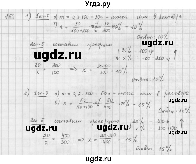 ГДЗ (Решебник) по математике 6 класс Л. Г. Петерсон / часть 2 / 166