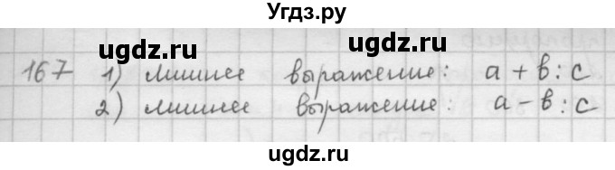 ГДЗ (Решебник) по математике 6 класс Л. Г. Петерсон / часть 2 / 167