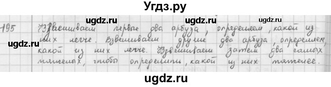 ГДЗ (Решебник) по математике 6 класс Л. Г. Петерсон / часть 2 / 195