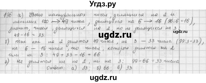 ГДЗ (Решебник) по математике 6 класс Л. Г. Петерсон / часть 2 / 196