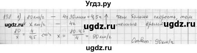 ГДЗ (Решебник) по математике 6 класс Л. Г. Петерсон / часть 2 / 198