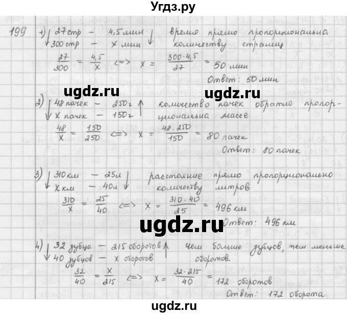 ГДЗ (Решебник) по математике 6 класс Л. Г. Петерсон / часть 2 / 199