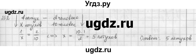 ГДЗ (Решебник) по математике 6 класс Л. Г. Петерсон / часть 2 / 202