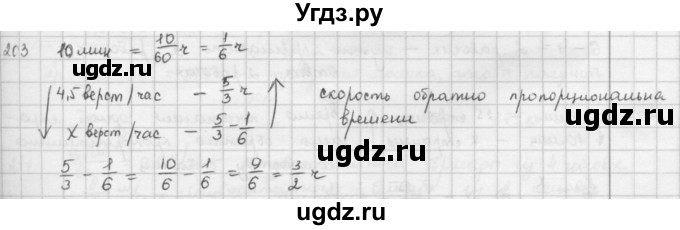 ГДЗ (Решебник) по математике 6 класс Л. Г. Петерсон / часть 2 / 203