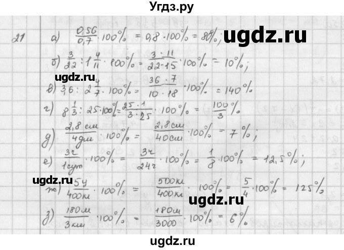 ГДЗ (Решебник) по математике 6 класс Л. Г. Петерсон / часть 2 / 21