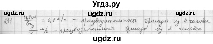 ГДЗ (Решебник) по математике 6 класс Л. Г. Петерсон / часть 2 / 211