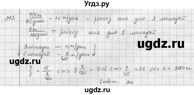 ГДЗ (Решебник) по математике 6 класс Л. Г. Петерсон / часть 2 / 212