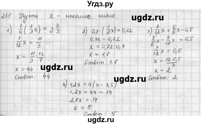 ГДЗ (Решебник) по математике 6 класс Л. Г. Петерсон / часть 2 / 218