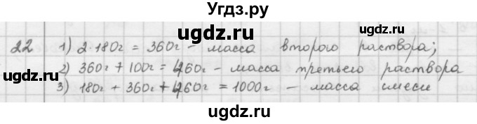 ГДЗ (Решебник) по математике 6 класс Л. Г. Петерсон / часть 2 / 22