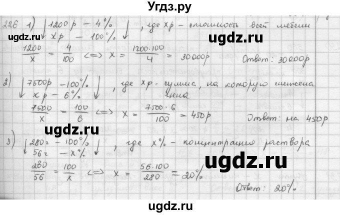 ГДЗ (Решебник) по математике 6 класс Л. Г. Петерсон / часть 2 / 226