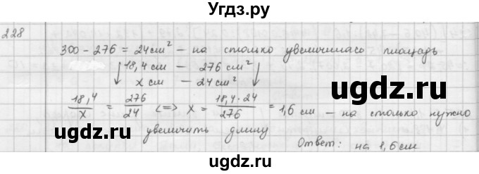 ГДЗ (Решебник) по математике 6 класс Л. Г. Петерсон / часть 2 / 228