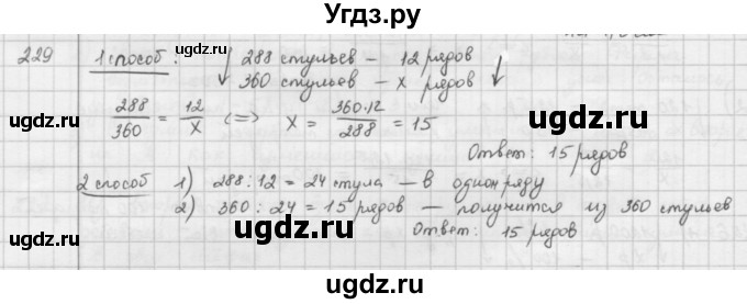 ГДЗ (Решебник) по математике 6 класс Л. Г. Петерсон / часть 2 / 229