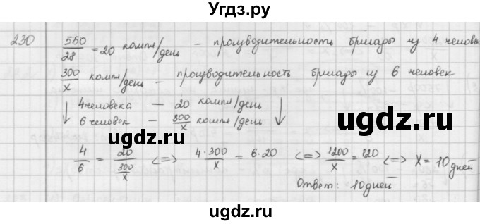 ГДЗ (Решебник) по математике 6 класс Л. Г. Петерсон / часть 2 / 230