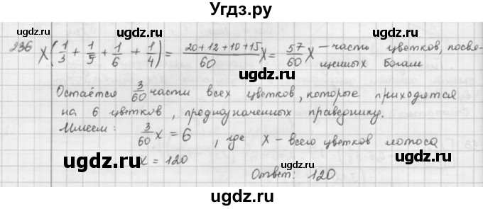 ГДЗ (Решебник) по математике 6 класс Л. Г. Петерсон / часть 2 / 236