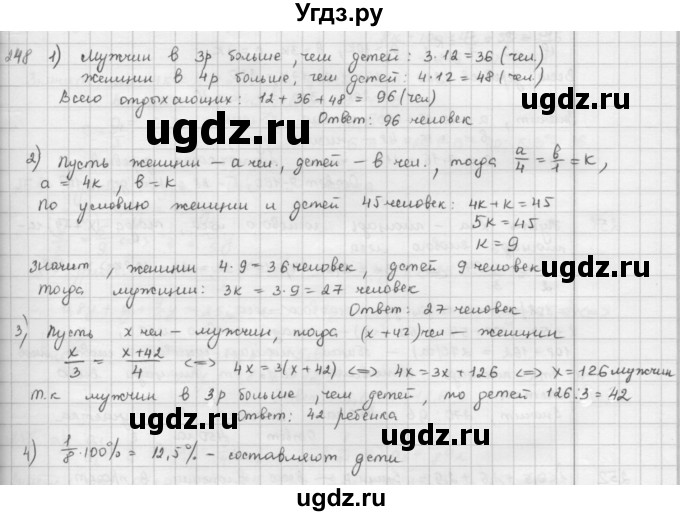 ГДЗ (Решебник) по математике 6 класс Л. Г. Петерсон / часть 2 / 248