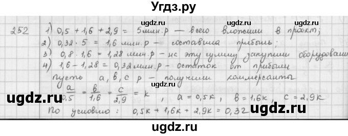 ГДЗ (Решебник) по математике 6 класс Л. Г. Петерсон / часть 2 / 252