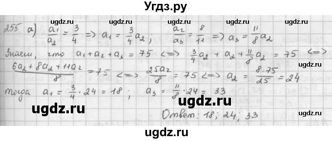 ГДЗ (Решебник) по математике 6 класс Л. Г. Петерсон / часть 2 / 255